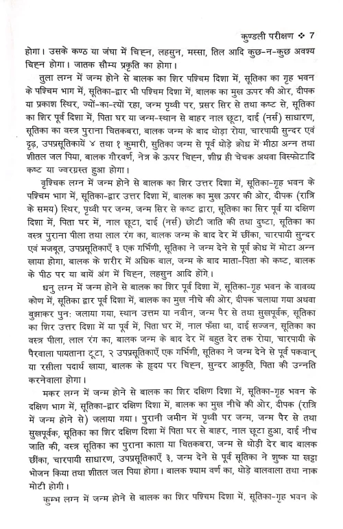 Jyotish Phalitarnava (CSB 90)